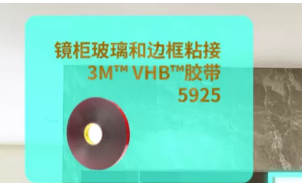3M衛浴膠粘方案，“衛”你所用，隨心所“浴”