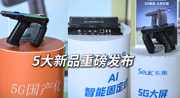 東集 2025 RFID新品發(fā)布會(huì)暨生態(tài)合作伙伴大會(huì)圓滿收官！