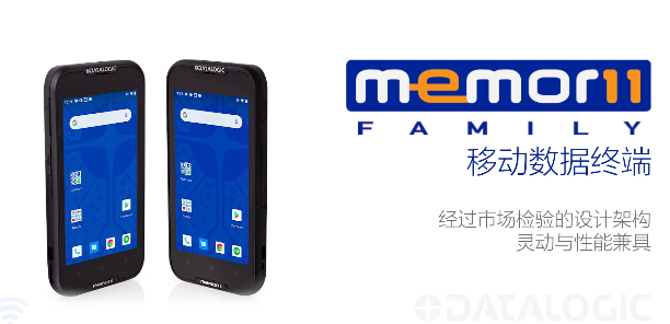 超凡卓越|Datalogic得利捷Memor 11系列移動(dòng)終端-性能優(yōu)化，超高靈活性！